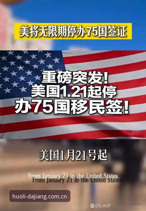 揭秘世界杯“冷场”背后：美国签证困境如何浇灭全球球迷热情